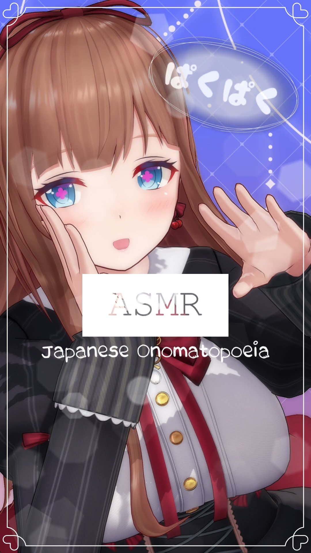 【ASMR】ぱくぱくするよ #asmr #shorts